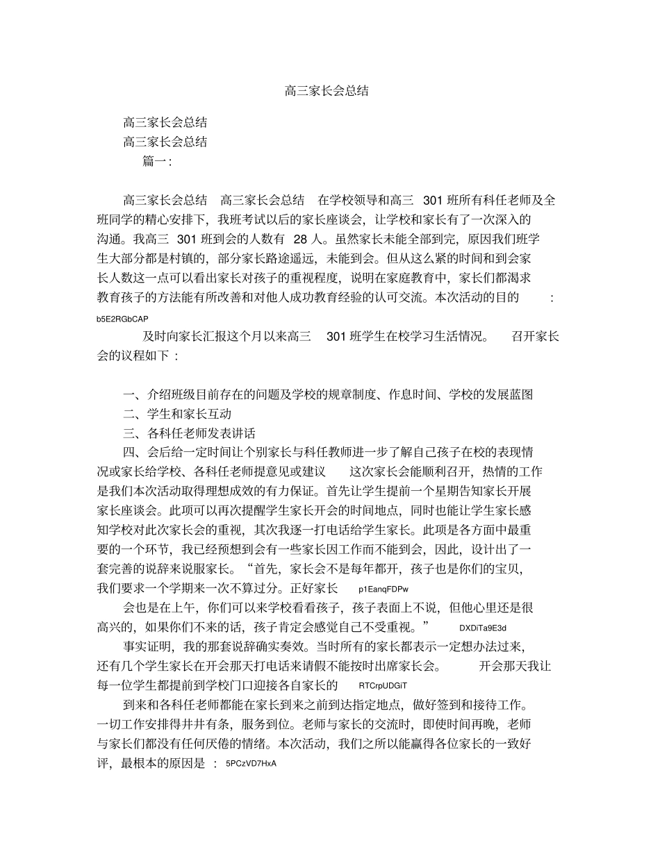 高三家长会总结3_第1页