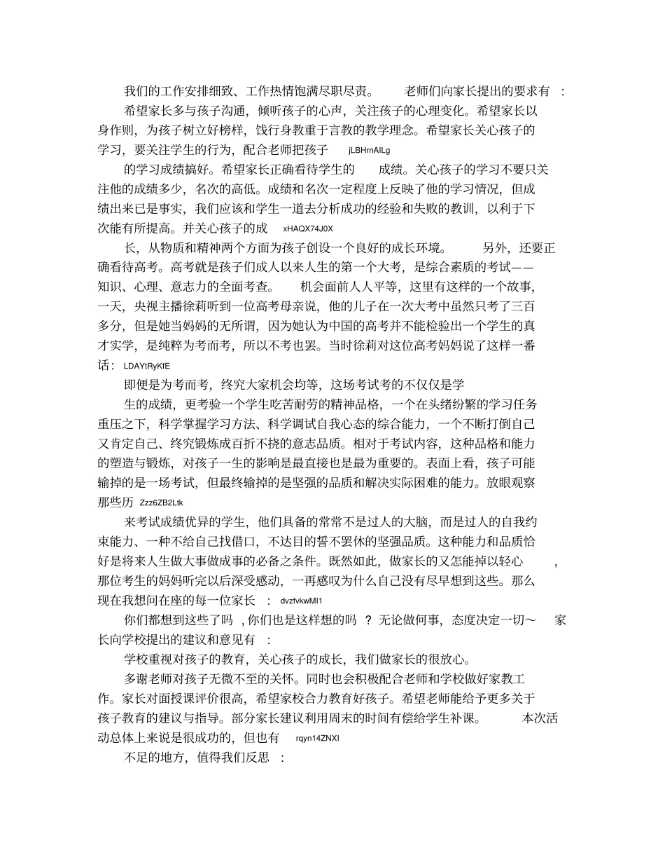 高三家长会总结3_第2页