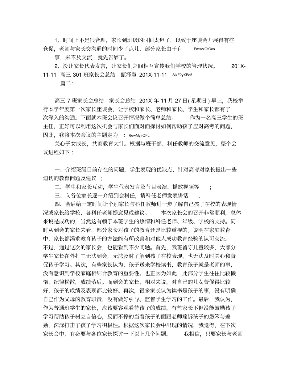 高三家长会总结3_第3页
