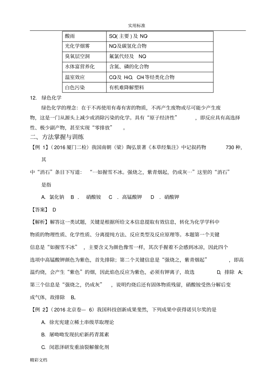 高三复习：化学史与化学价值观,化学与生活_第2页