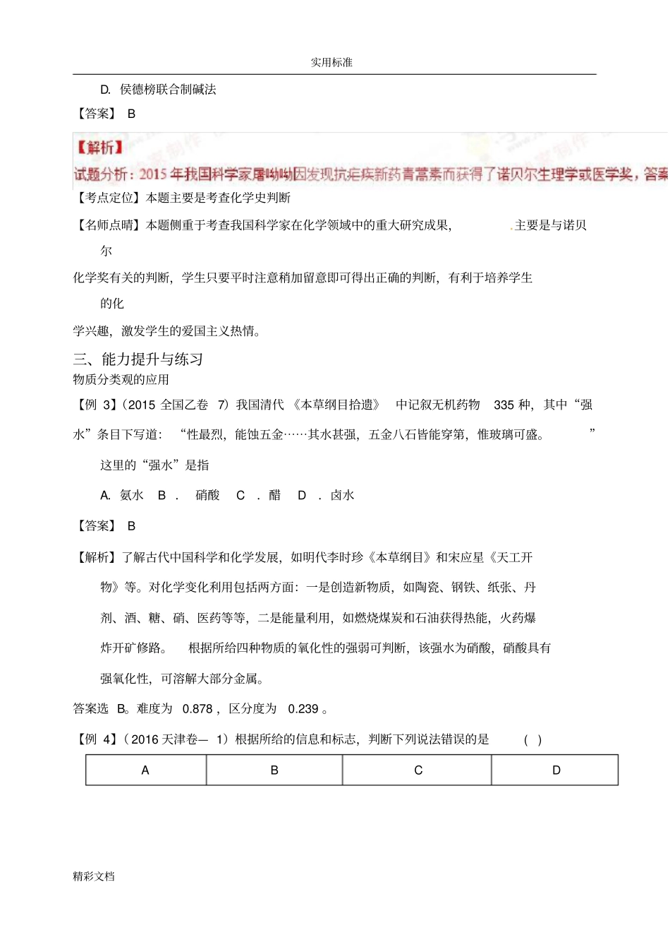 高三复习：化学史与化学价值观,化学与生活_第3页