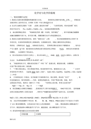 高三复习：化学史与化学价值观,化学与生活