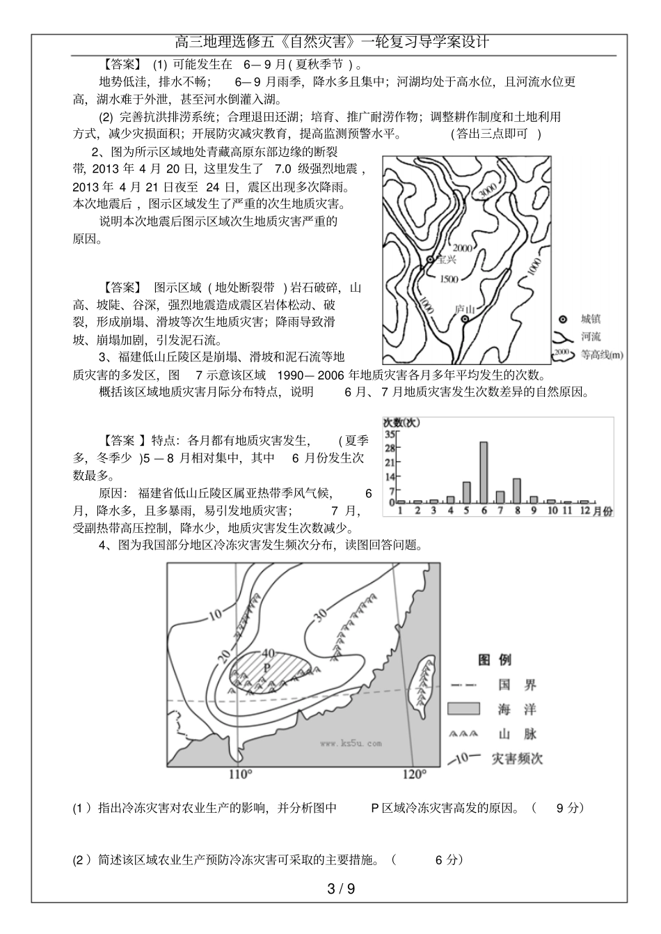 高三地理选修五自然灾害一轮复习导学案设计_第3页