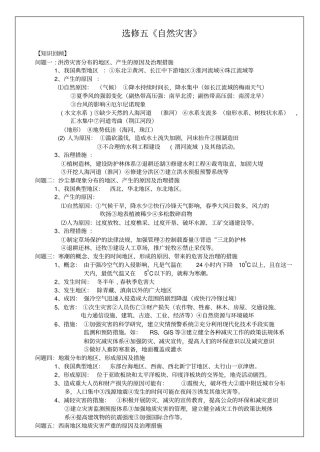 高三地理选修五自然灾害一轮复习导学案设计