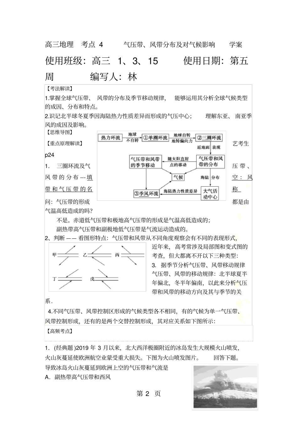 高三复习考点4风带和气压带对气候的影响_第2页