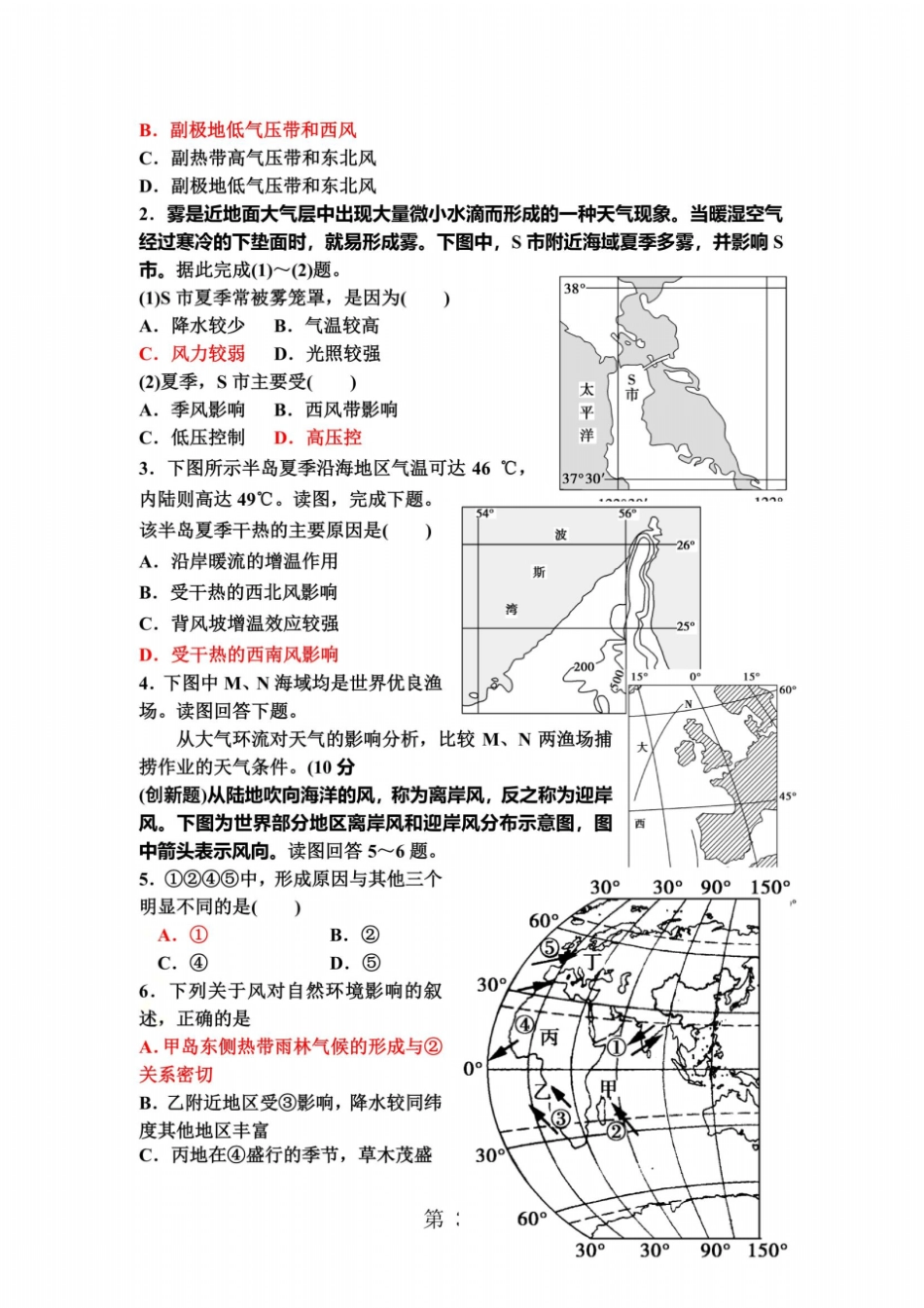 高三复习考点4风带和气压带对气候的影响_第3页