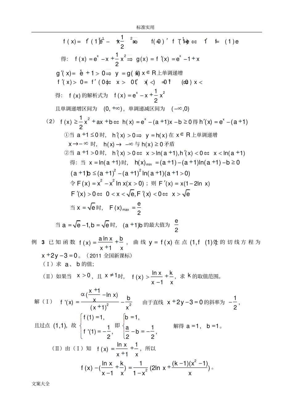 高三导数压轴题题型归纳_第2页