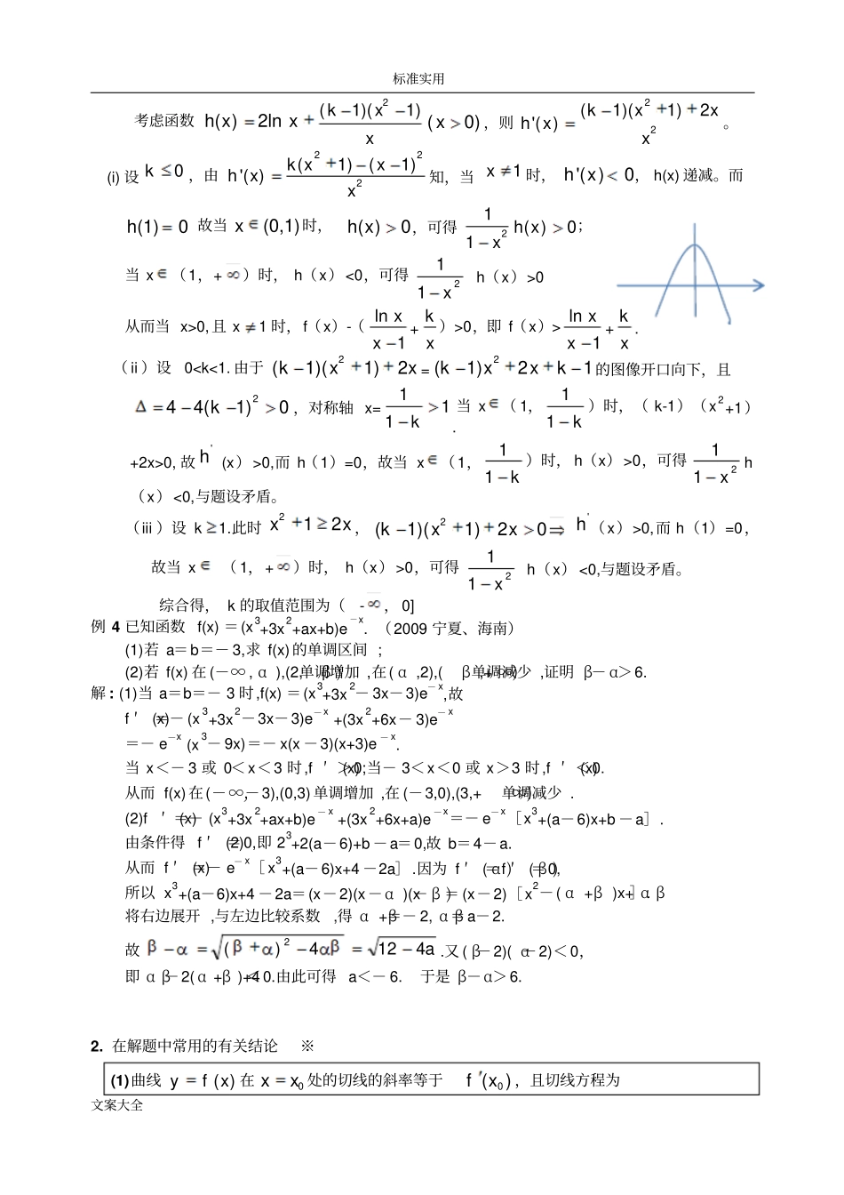 高三导数压轴题题型归纳_第3页