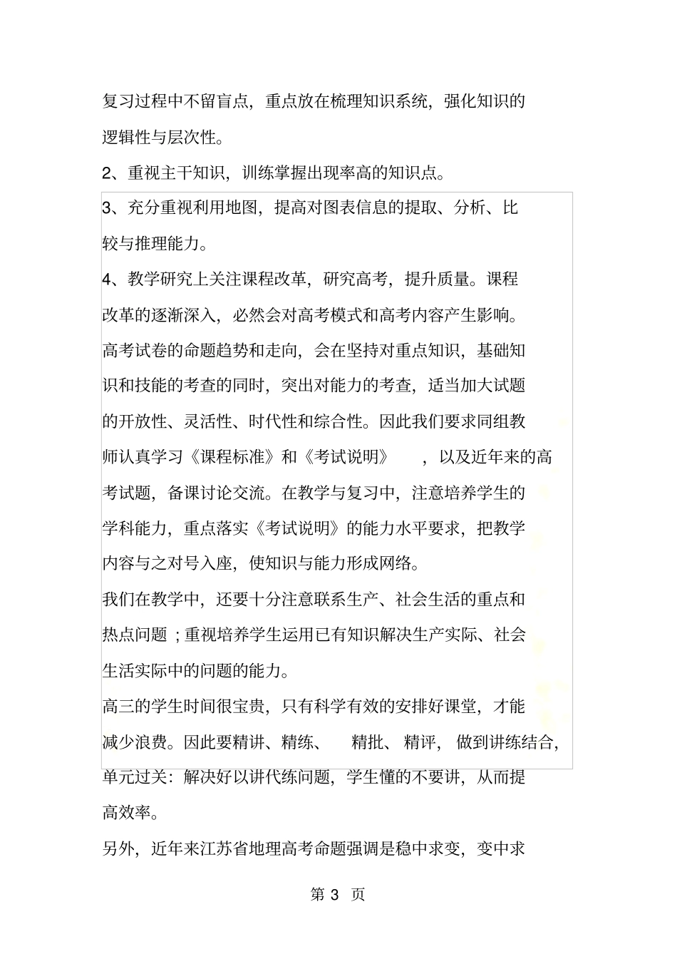 高三年级上学期地理教学工作计划_第3页