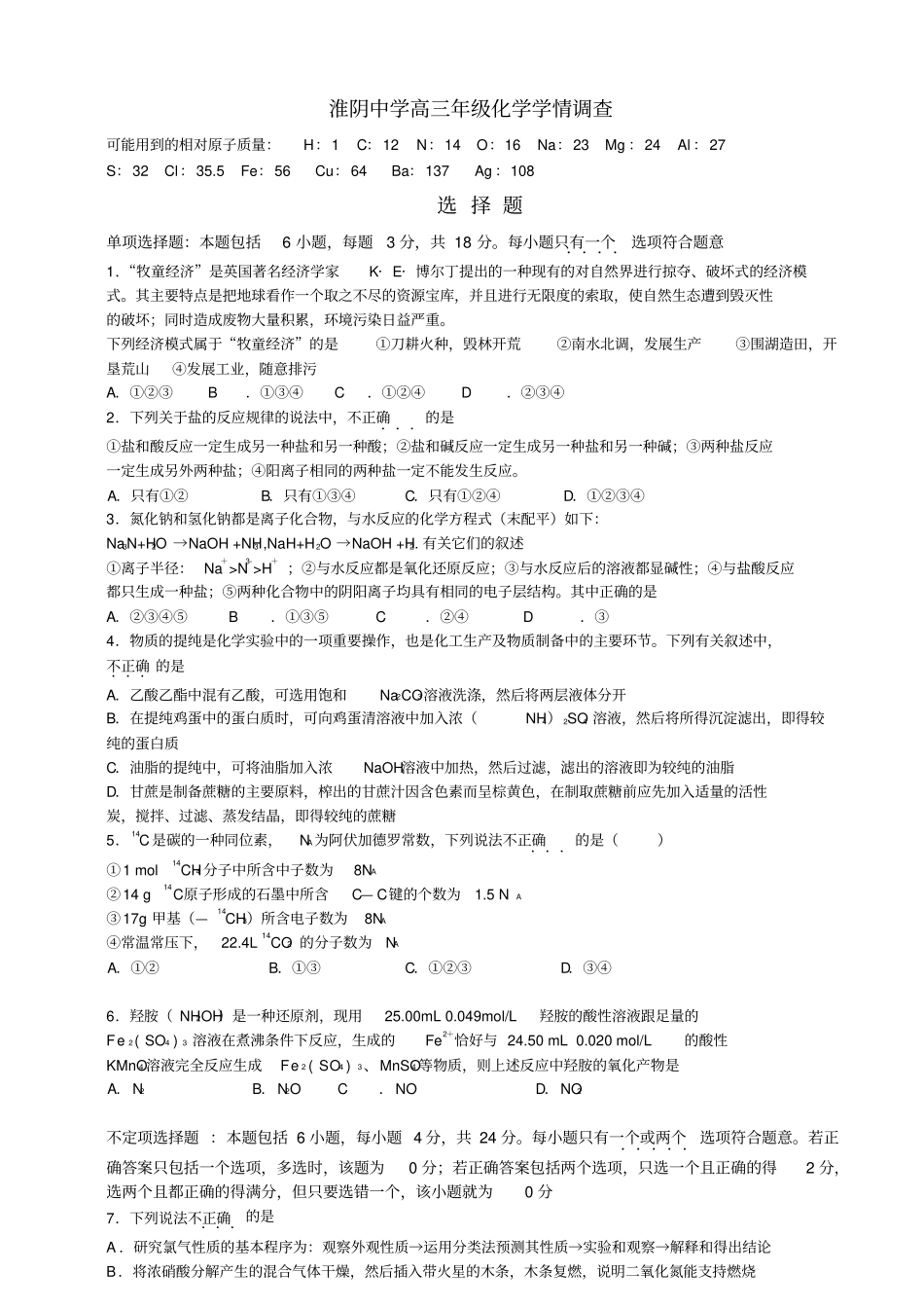 高三年级化学学情调查-招考通——江苏第一招生考试门户_第1页