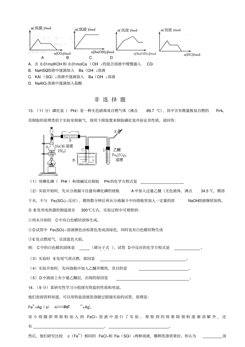高三年级化学学情调查-招考通——江苏第一招生考试门户_第3页