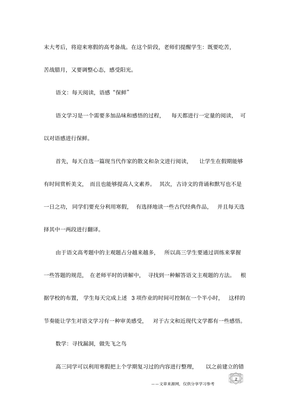 高三寒假备战高考老师提醒学生不要常换书_第2页