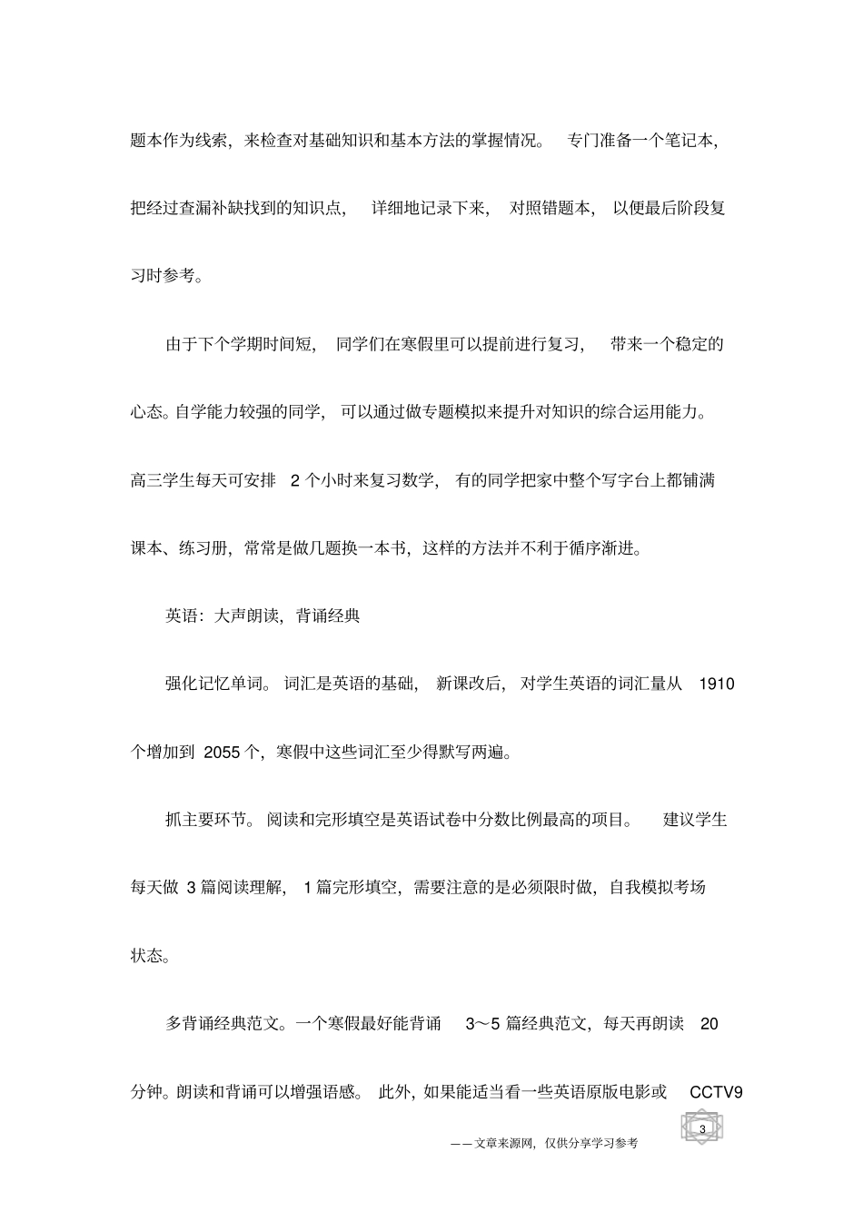 高三寒假备战高考老师提醒学生不要常换书_第3页