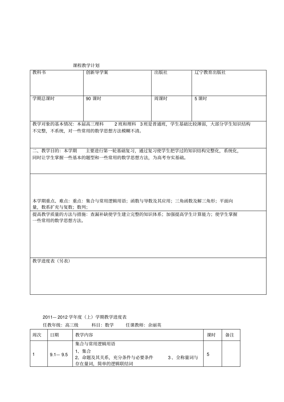 高三年级数学教学计划2012017学年_第2页