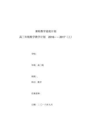 高三年级数学教学计划2012017学年
