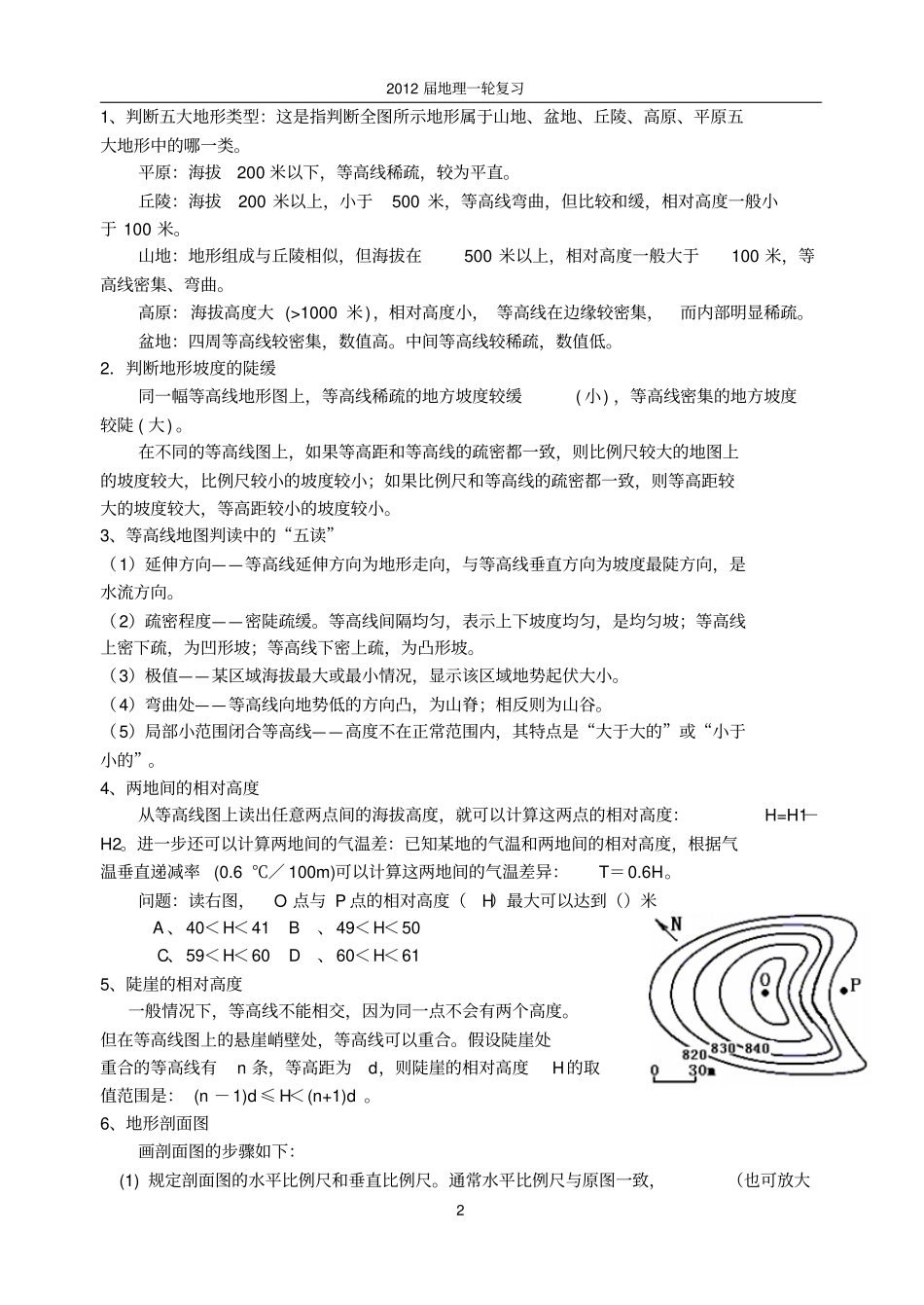 高三地理等值线专题教学案讲解_第2页