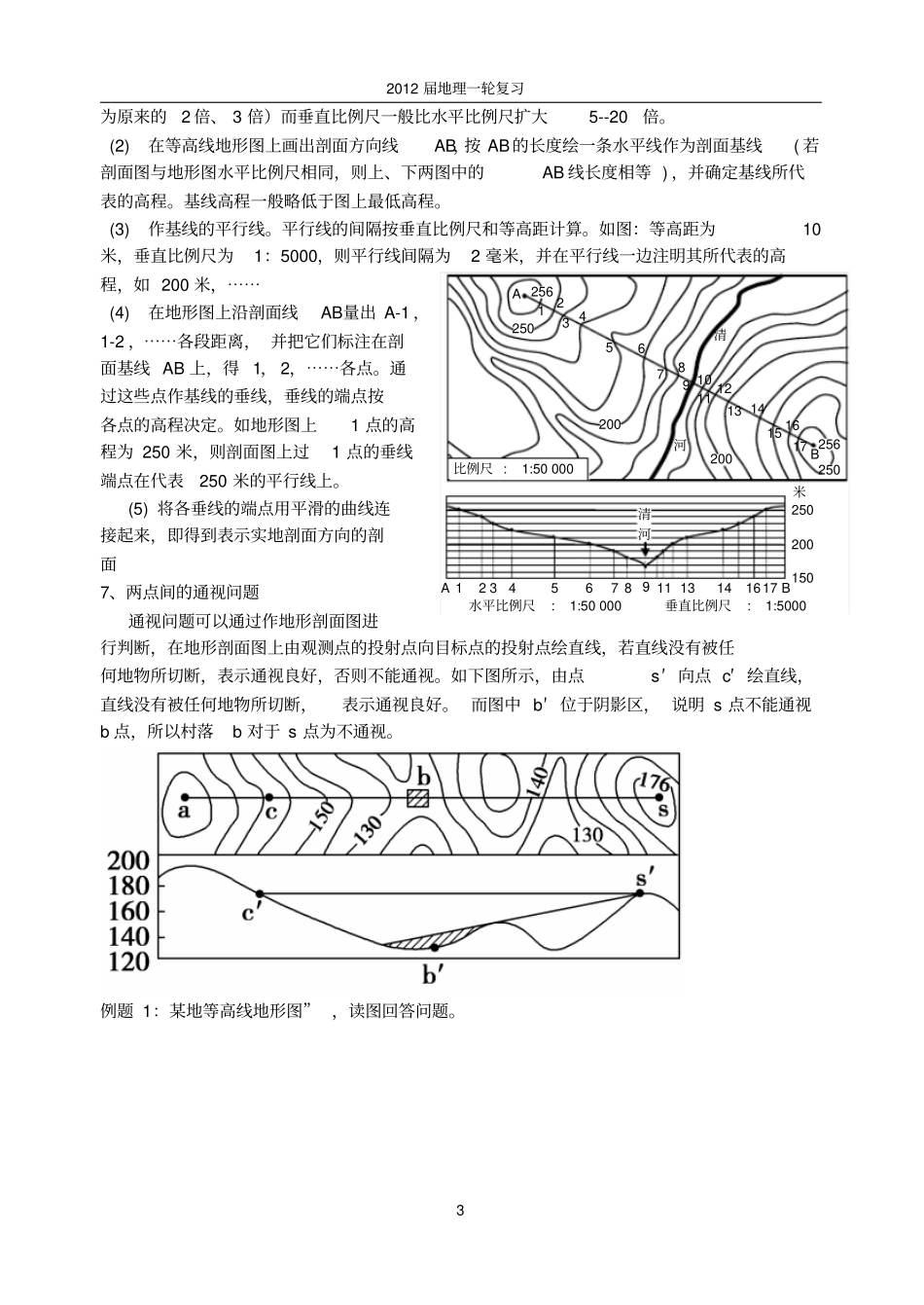 高三地理等值线专题教学案讲解_第3页