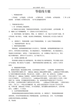 高三地理等值线专题教学案讲解