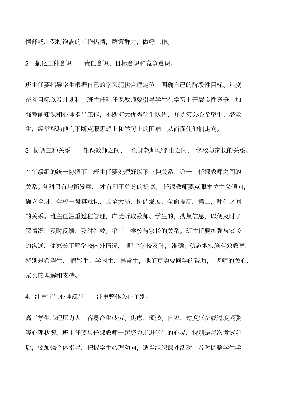 高三年级工作计划表修改版_第2页