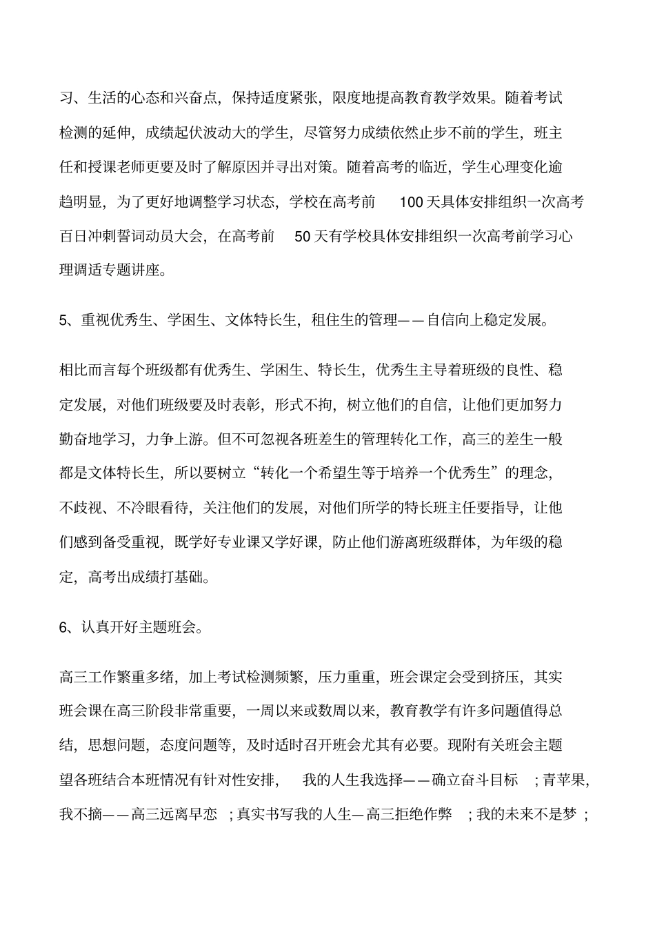 高三年级工作计划表修改版_第3页