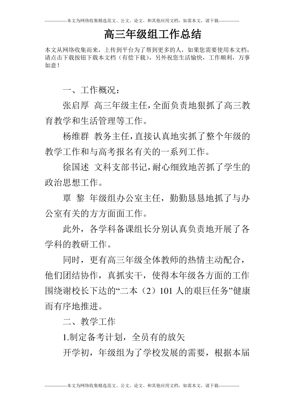 高三年级组工作总结_第1页