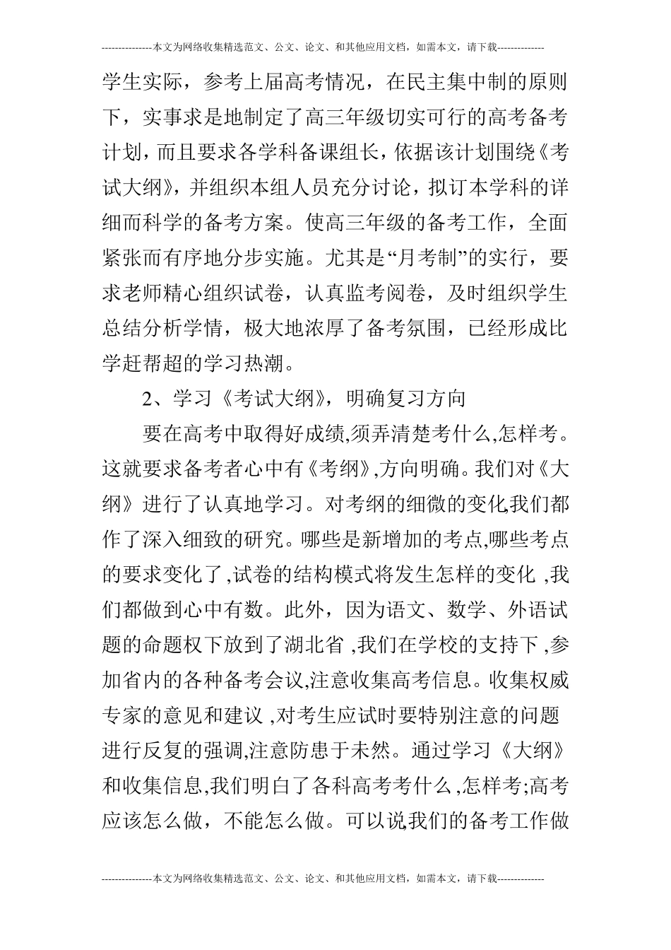 高三年级组工作总结_第2页