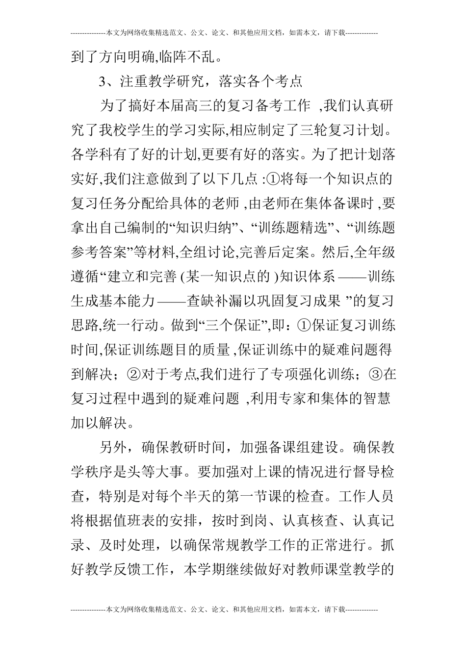高三年级组工作总结_第3页