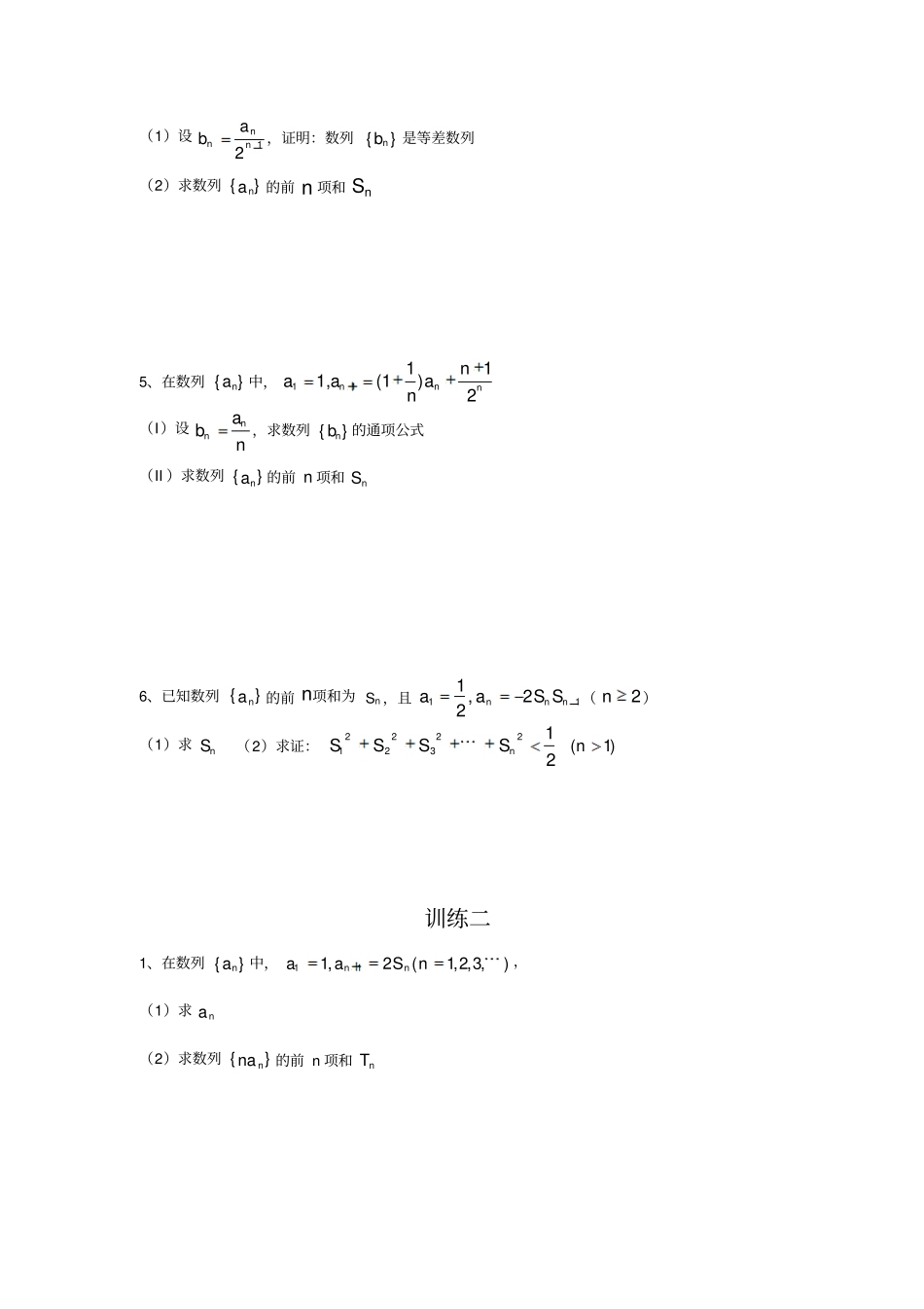 高三总复习数列解答题专题训练_第2页