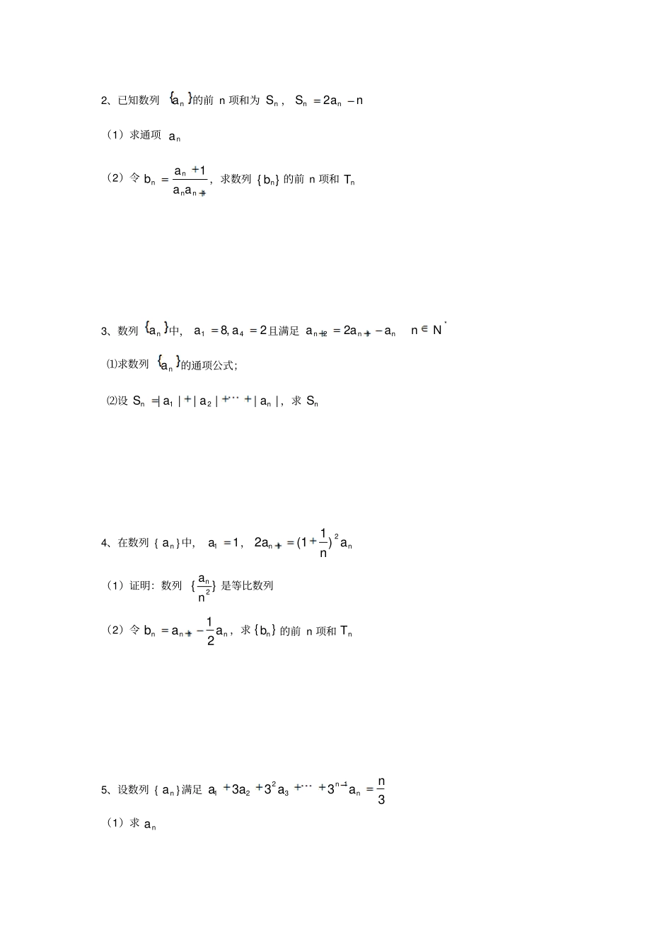 高三总复习数列解答题专题训练_第3页
