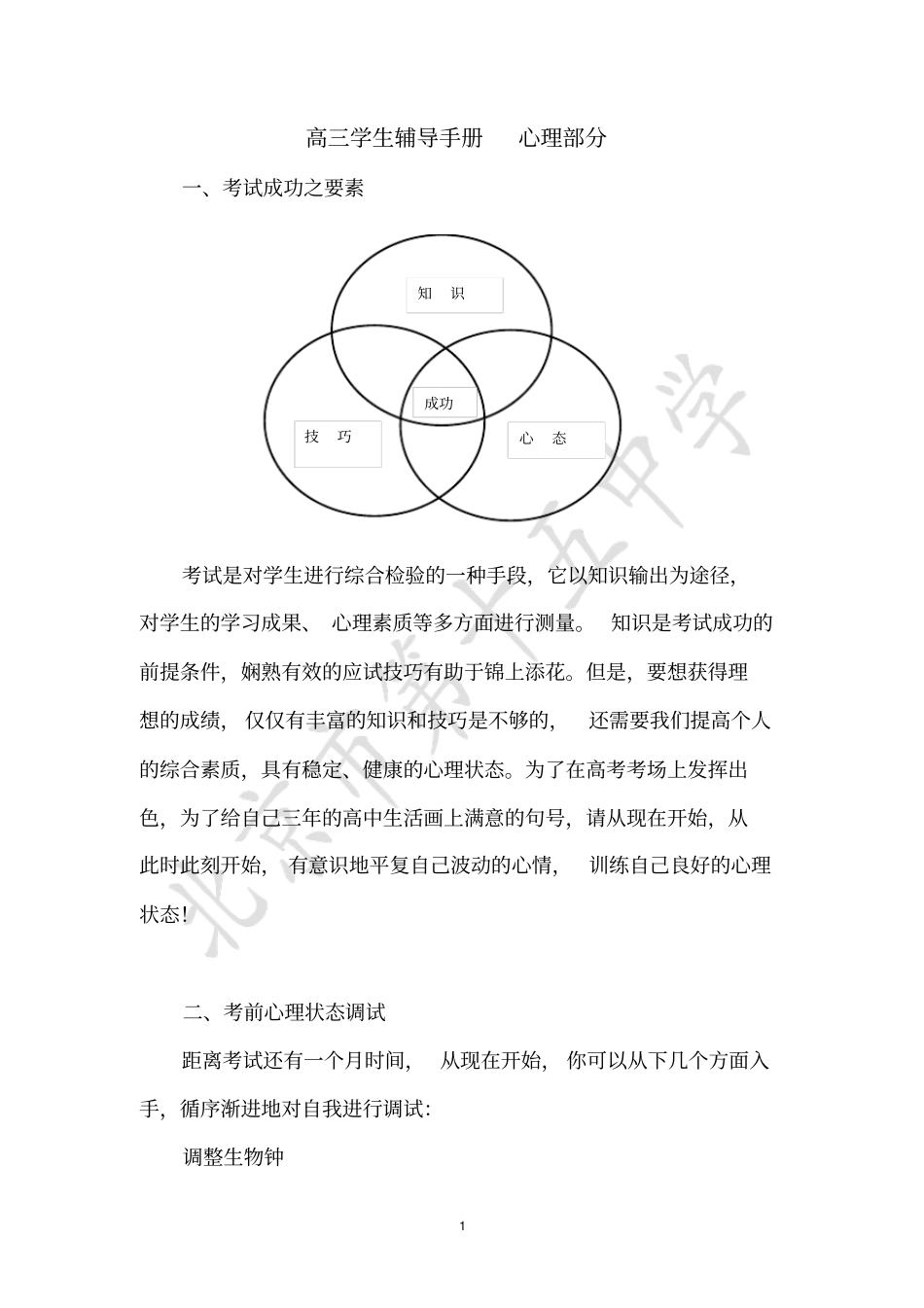 高三学生辅导手册心理全解_第1页