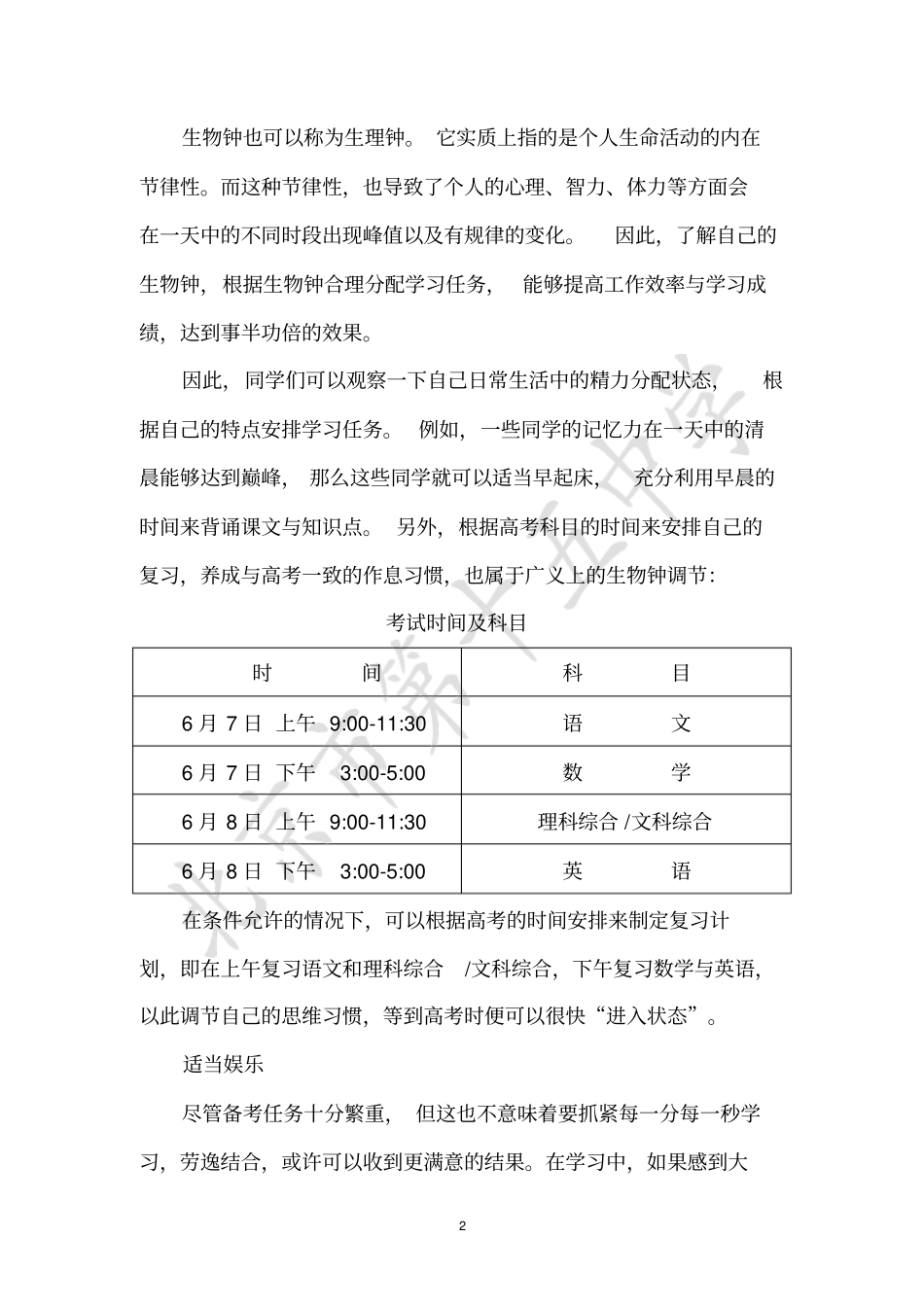 高三学生辅导手册心理全解_第2页