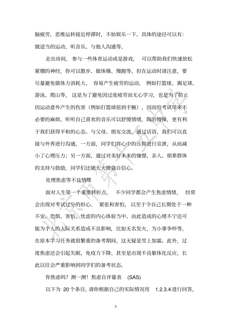 高三学生辅导手册心理全解_第3页
