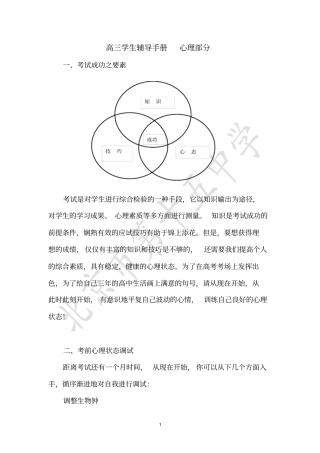 高三学生辅导手册心理全解