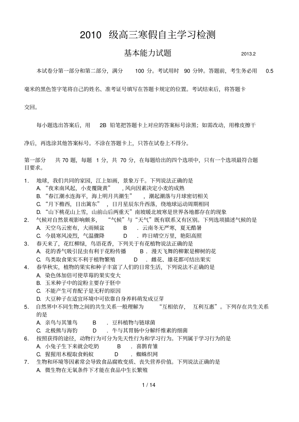 高三寒假自主学习总结检测基本能力_第1页
