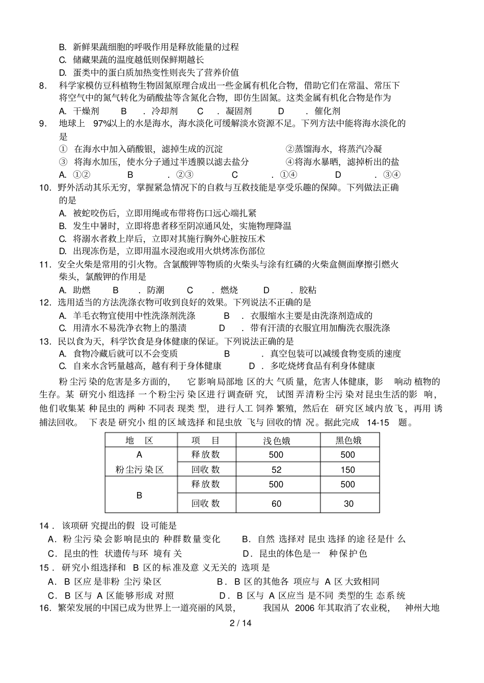 高三寒假自主学习总结检测基本能力_第2页