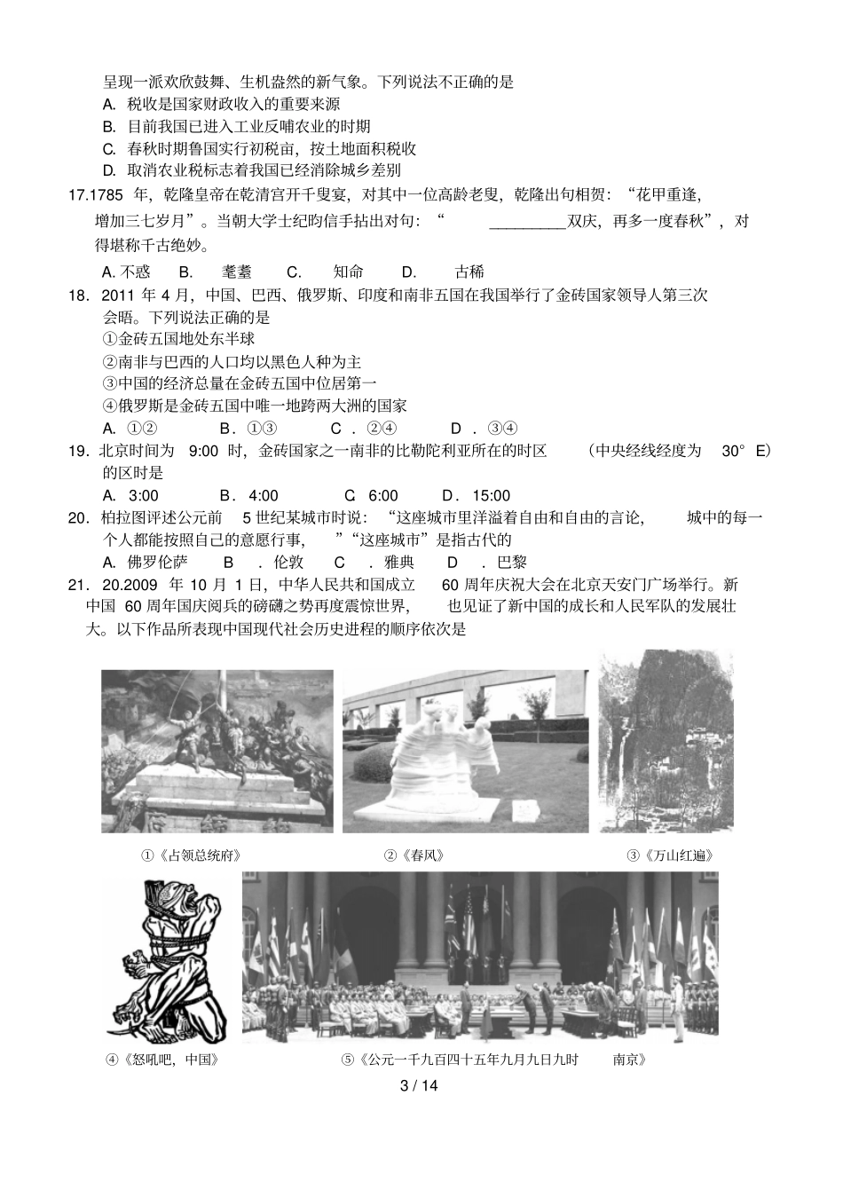 高三寒假自主学习总结检测基本能力_第3页