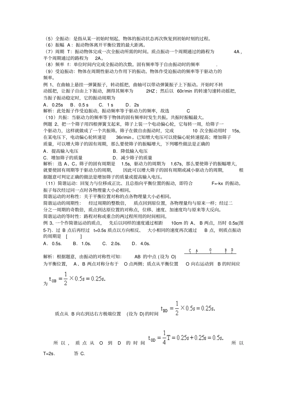 高三振动和波讲解_第2页
