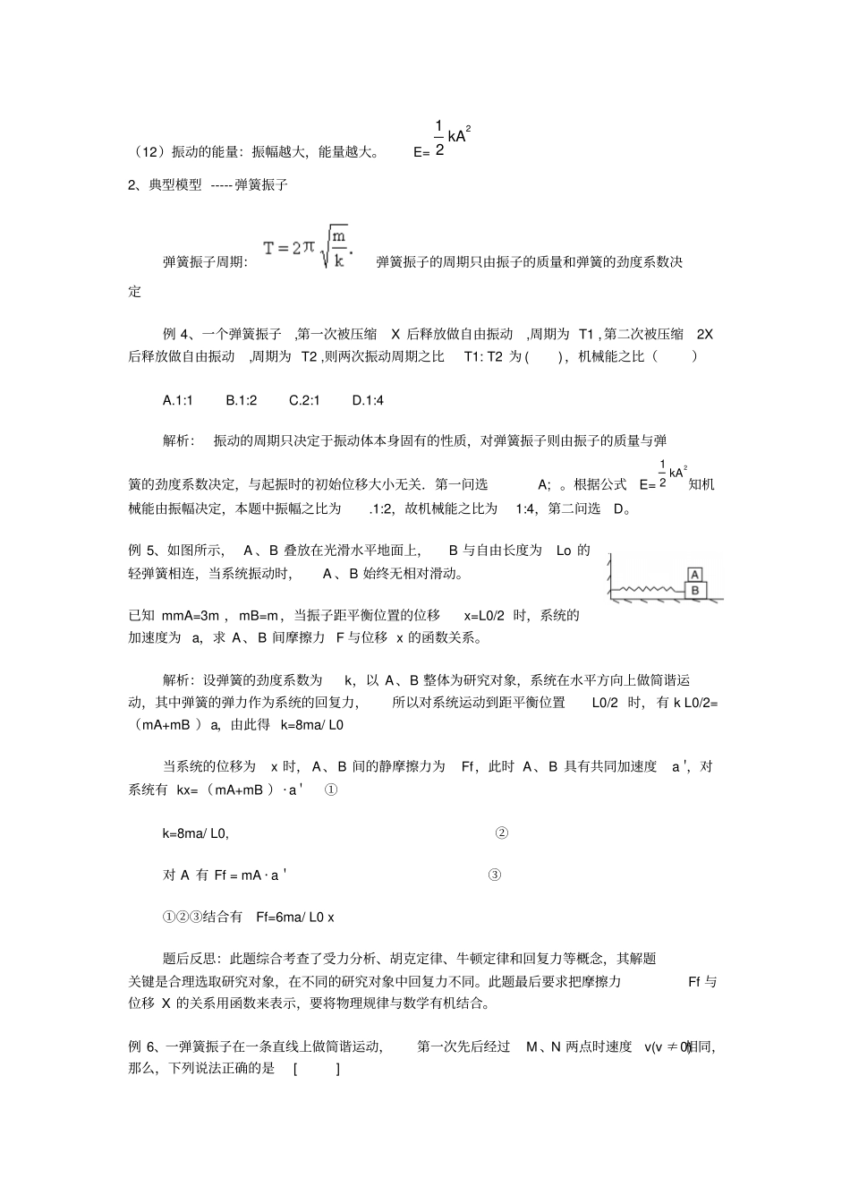 高三振动和波讲解_第3页