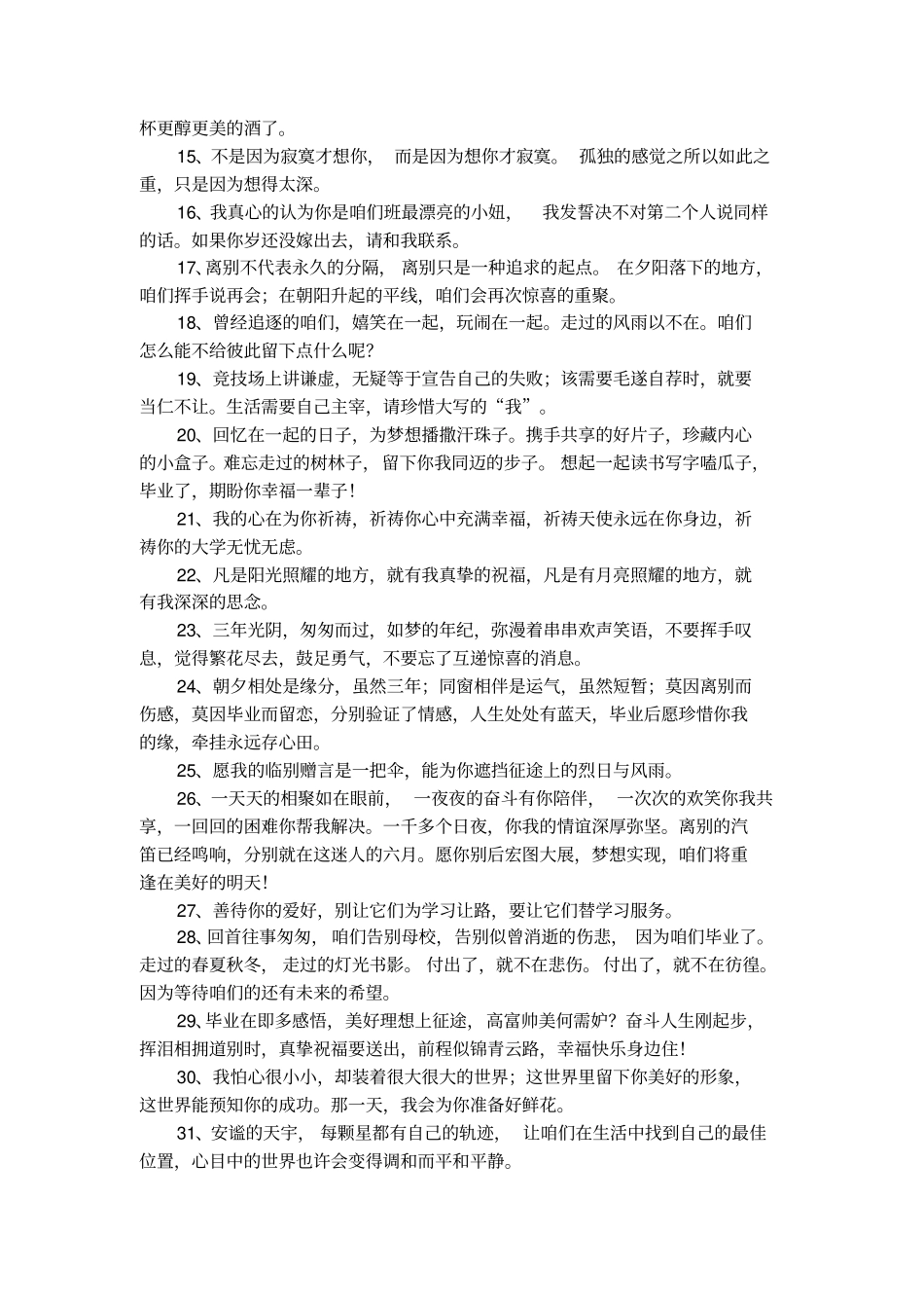 高三幽默毕业感言_第2页