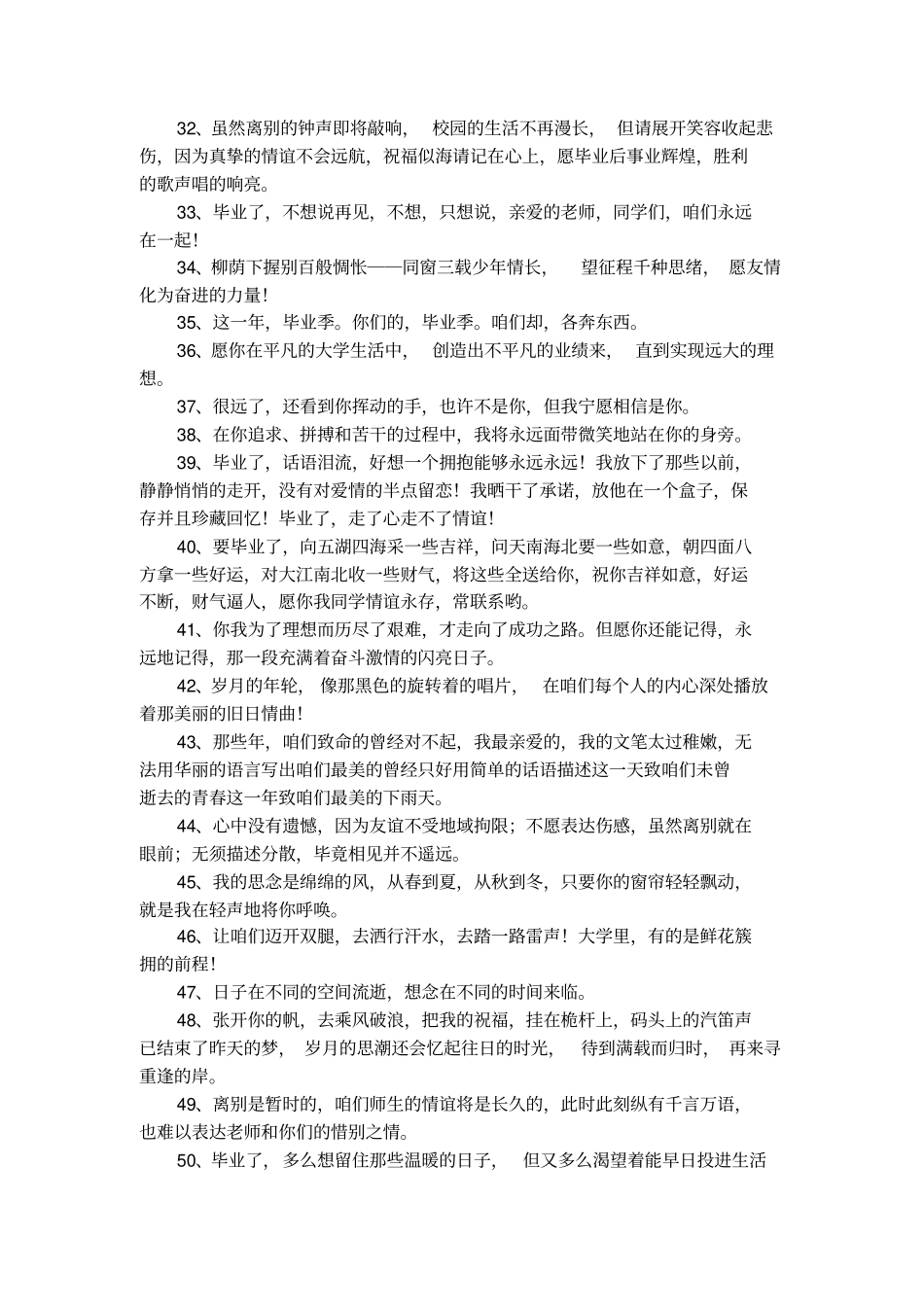 高三幽默毕业感言_第3页