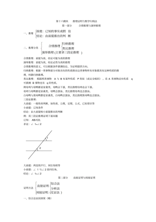 高三推理证明与数学归纳法一轮复习