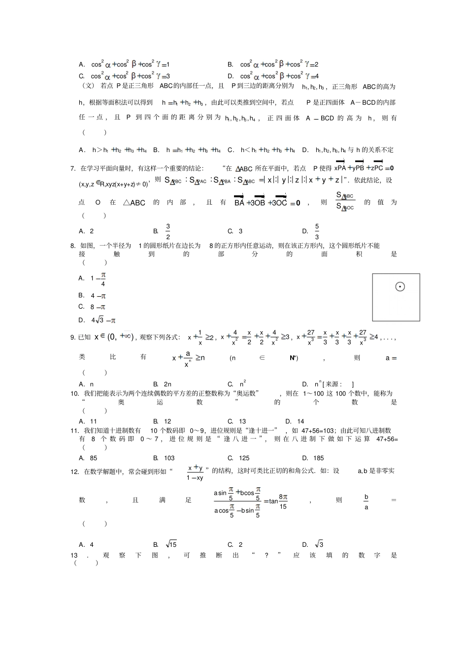 高三数学二轮精品专题卷之推理题和创新题_第2页