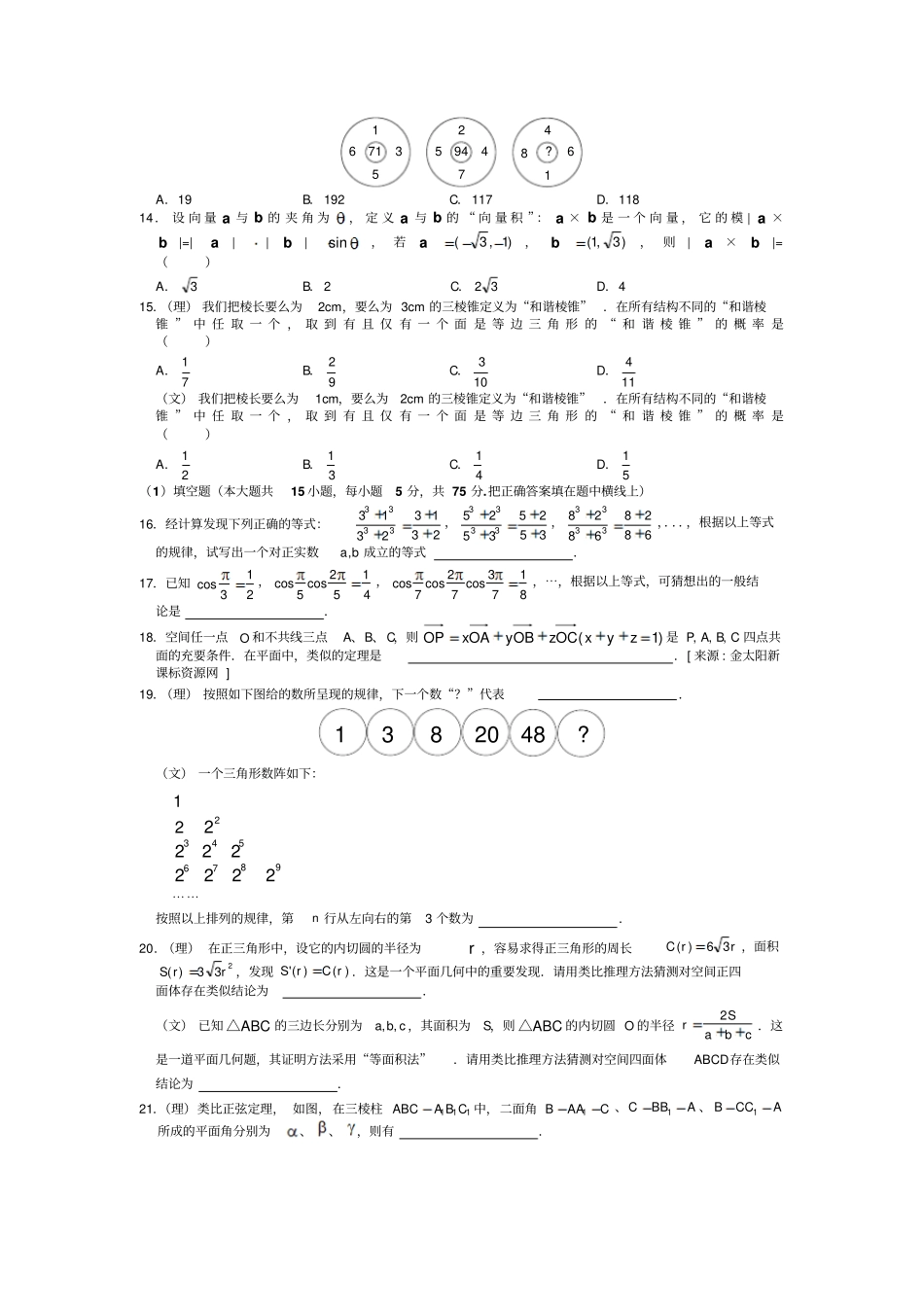 高三数学二轮精品专题卷之推理题和创新题_第3页