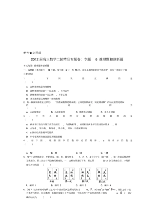 高三数学二轮精品专题卷之推理题和创新题