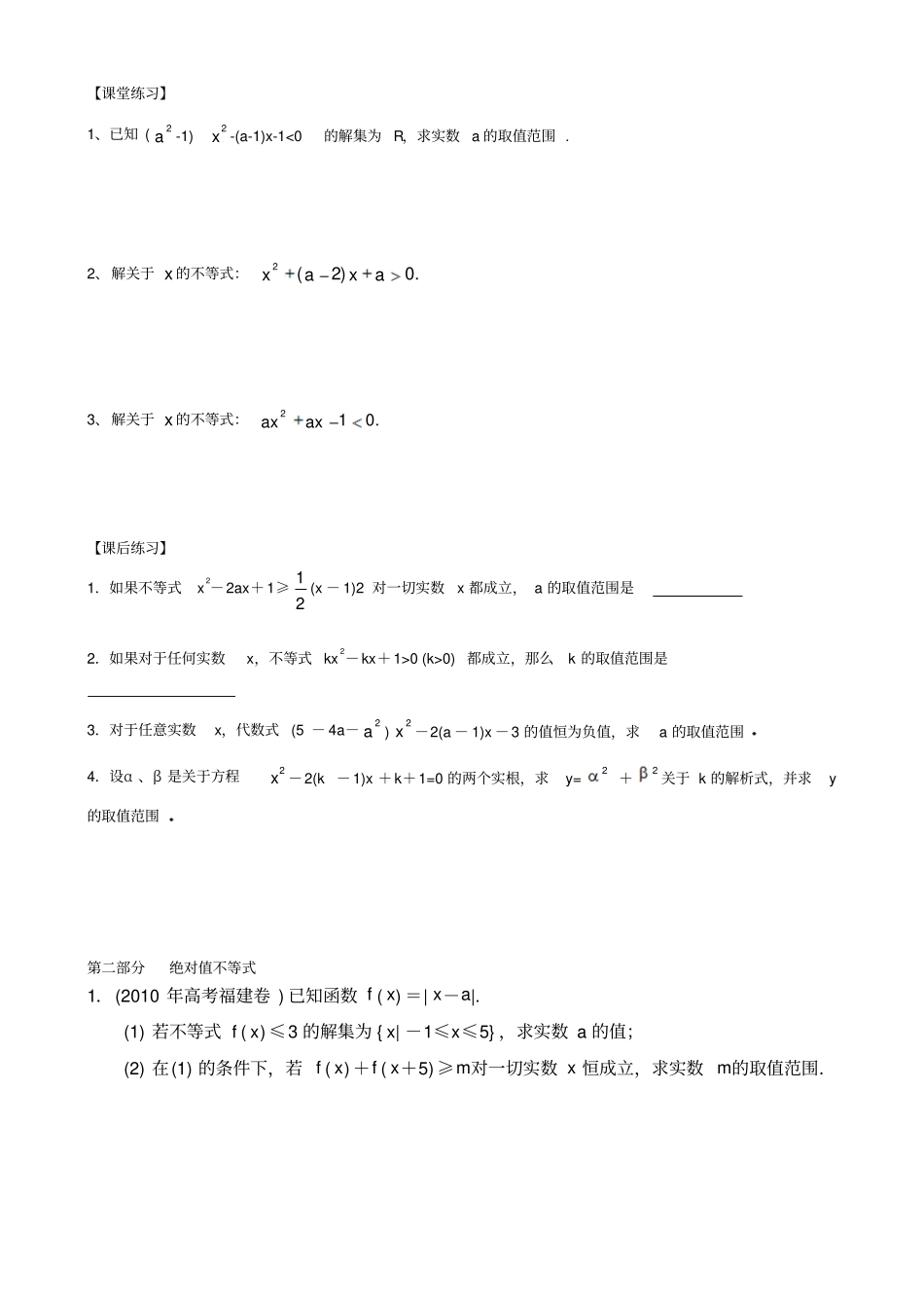 高三数学不等式题型总结材料全_第2页