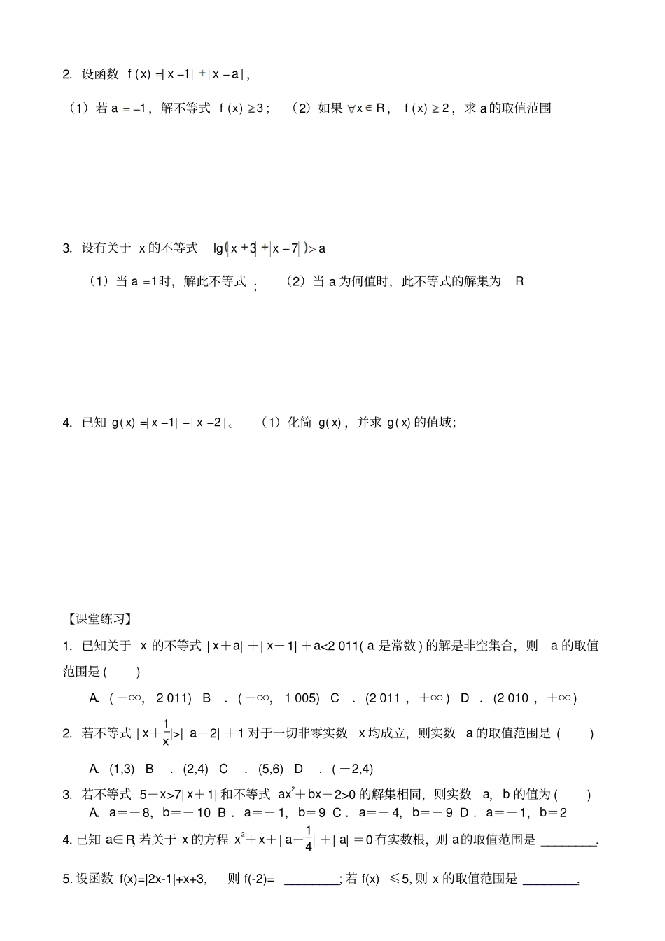 高三数学不等式题型总结材料全_第3页