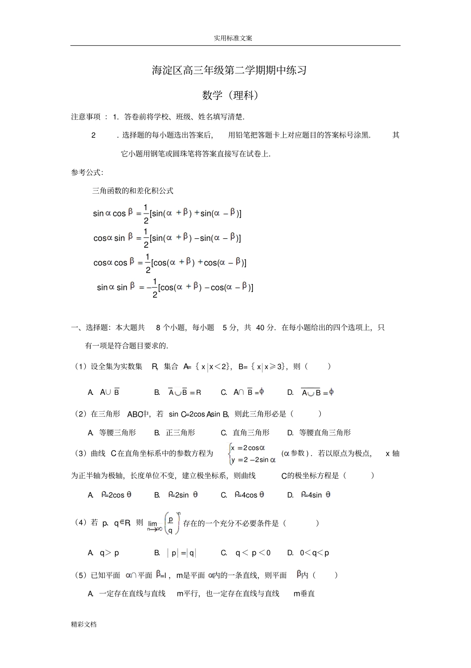 高三数学模拟试的题目59_第1页