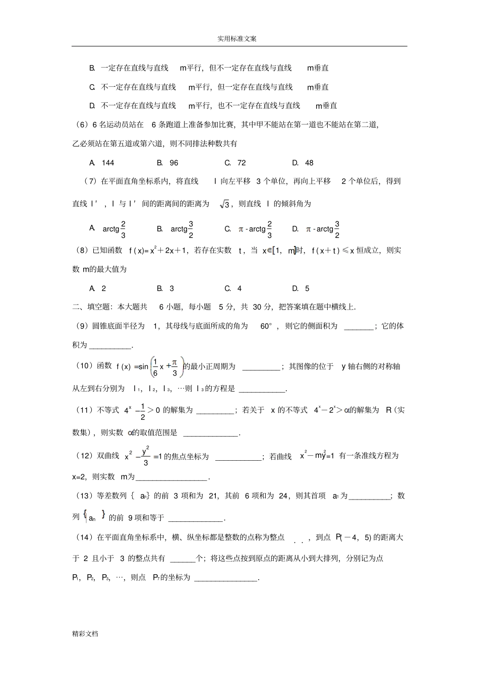 高三数学模拟试的题目59_第2页