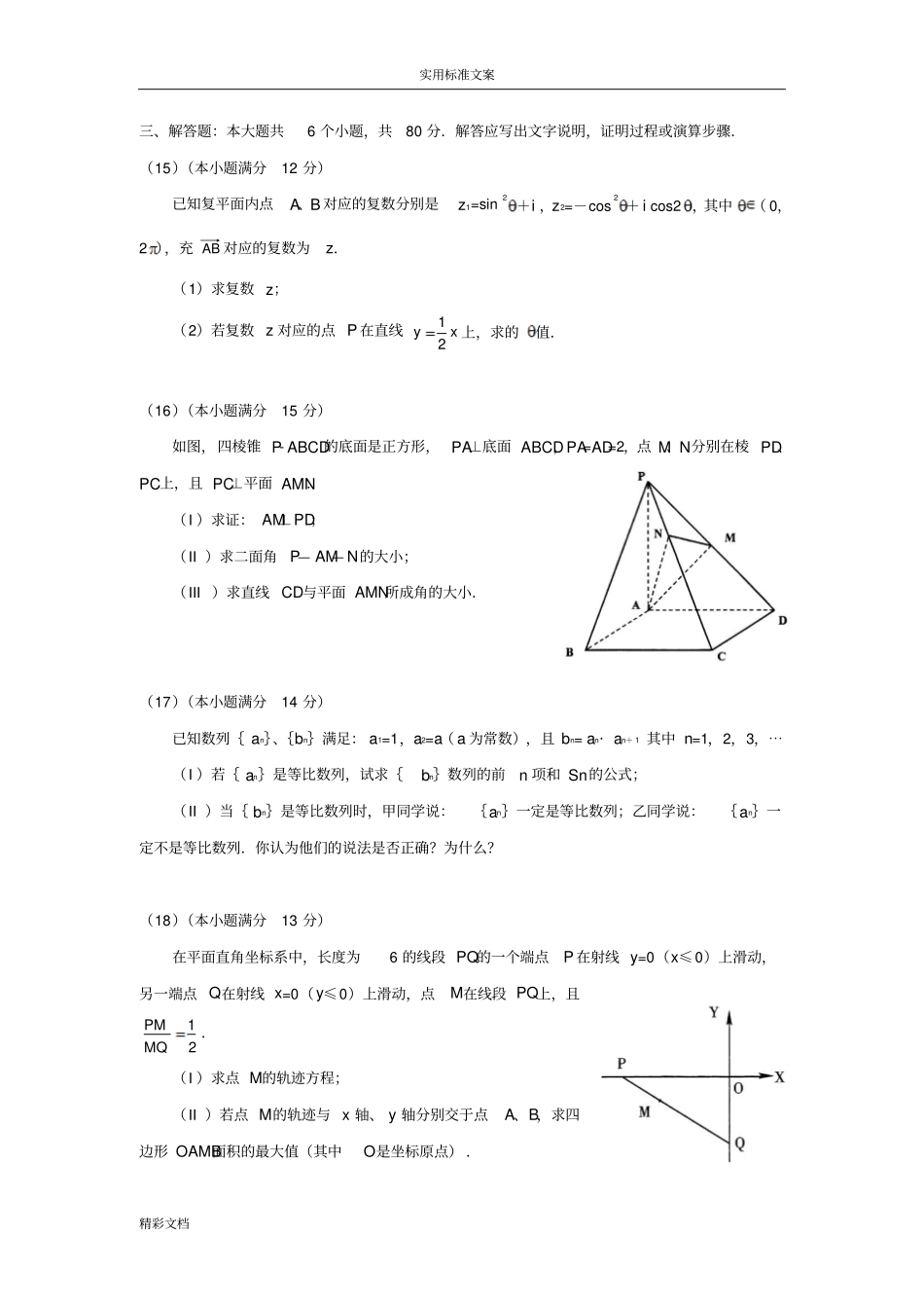 高三数学模拟试的题目59_第3页
