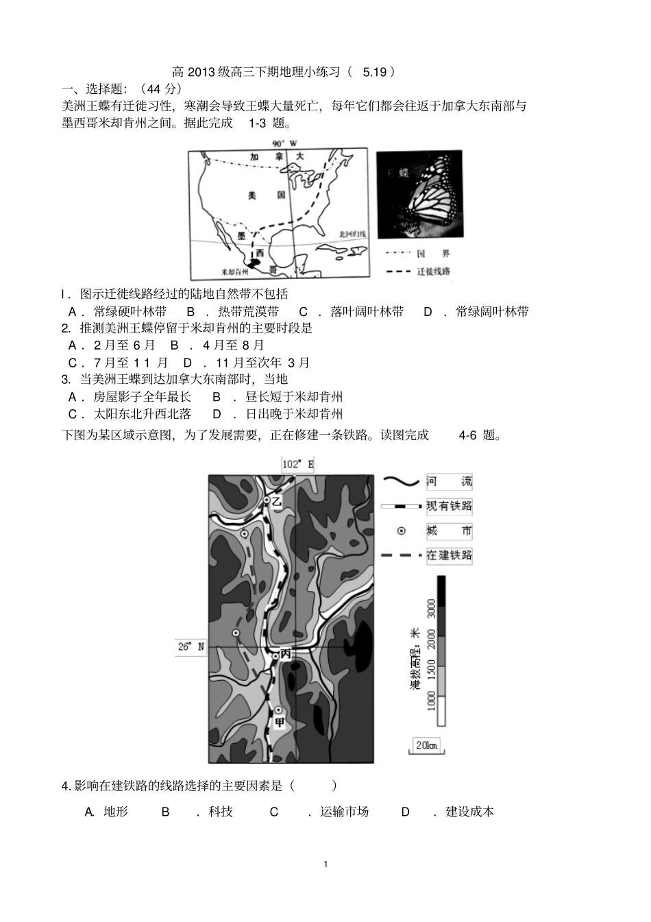 高三小练习模板_第1页
